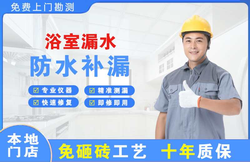 滦南浴室漏水维修